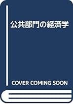 【中古】 日本の財政政策 「経済的政治」論からの批判と提言/有斐閣/大川政三 日本の財政政策 「経済的政治」論からの批判と提言/有斐閣/大川政