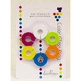 カラーグラスリング６個セット