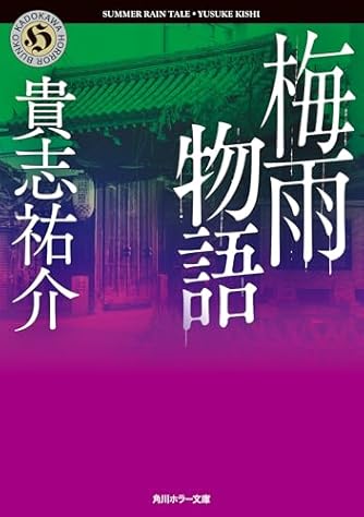 【FRISKさん専用】兎は薄氷に駆ける【サイン本】貴志祐介 Amazon.co.jp: 兎は薄氷に駆ける : 貴志 祐介: 本