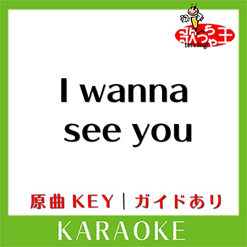I wanna see you(カラオケ)[原曲歌手阿部真央] de 歌っちゃ王 en Amazon Music Unlimited
