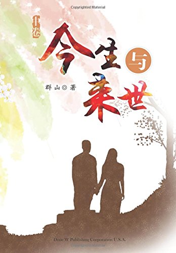 Jinsheng Yu Laishi - Part 2