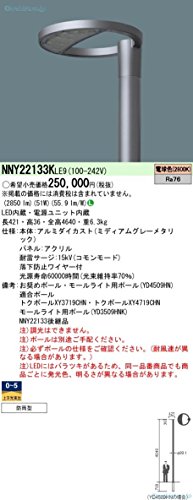 パナソニック(Panasonic) 街路灯 LED 8個 電球色 NNY22133KLE9