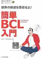 【激レア】BCLブック&世界の放送 激レア】BCLブック&世界の放送 激レア】BCLブック&世界の放送