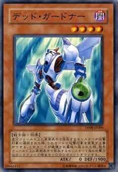Amazon.co.jp: 遊戯王カード 【 デッド・ガードナー 】 DP08