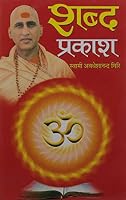 Shabd Prakash 8131011836 Book Cover