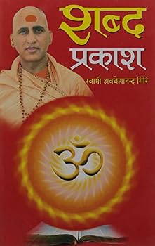 Paperback Shabd Prakash [Hindi] Book