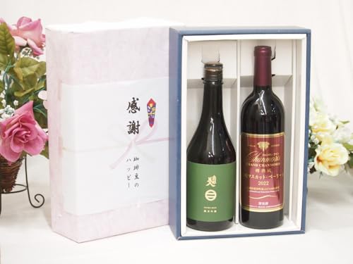 冬の贈り物お歳暮 感謝の贈り物ボックス 旨味が際立ち南部美人と国産ワインセット(樽熟成穂坂マスカットベーリーA赤ワイン ミディアム(山梨県)750ml日本酒南部美人純米吟醸 (岩手県)720ml