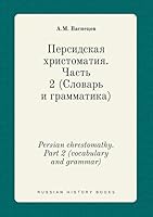 Persian chrestomathy. Part 2 (vocabulary and grammar) 5519420246 Book Cover