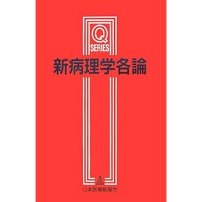 外科病理学入門: パタ-ン分類による診断へのアプロ-チ 2023年 病理科 おすすめ特集