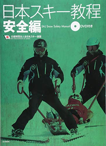 キンドル 無料電子書籍 日本スキー教程 安全編 バイ