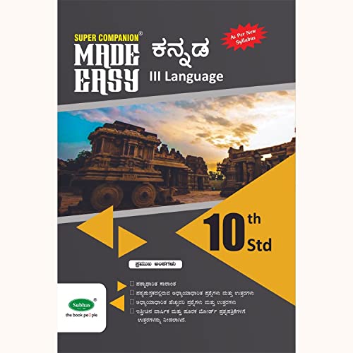 SUBHAS PUBLISHING HOUSE PVT. LTD. Super Companion Made Easy Third language Kannada Study Material / Guide / Reference Book For Class 10th Std / SSLC Board Examination, (As Per New Syllabus)