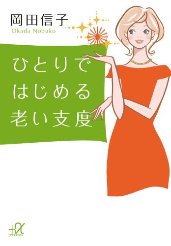 Amazon.co.jp: 岡田 信子: 本、バイオグラフィー、最新アップデート