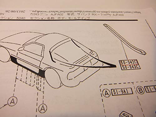 ＲＸ－７ E-FC3S リアガーニッシュ Y331998 | マツダ RX-7(FC3S)リアモール 右のみ | モール | 車＆バイク
