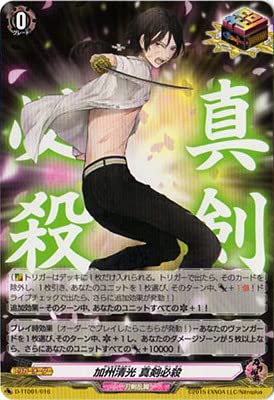 カードファイト!! ヴァンガード - ヴァンガード　加州清光 極 戦闘　SP 加州清光極戦闘【SP】{D-TB07/SP02}《刀剣乱舞》