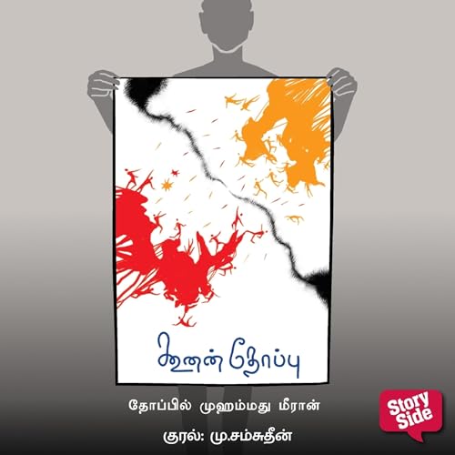 Koonan Thoppu Audiobook By Thoppil Mohammed Meeran cover art