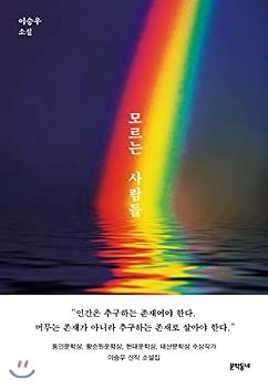 People who do not know (Korean Edition)