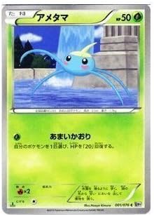 Carte Pokemon Ametama C Pmbw9 Mk001 C Megaro Cannon Enregistrement Amazon Fr Jeux Et Jouets