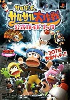 サルゲッチュ3公式ガイドブック ワンダーライフスペシャル Wkolrktdo3 ゲーム攻略本全般 Sprintmart Com