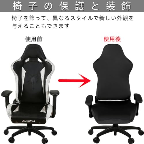 Mawaki ゲーミングチェアカバー 4枚セット