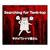 Searching for Tank-top ���o�CT�V���c������