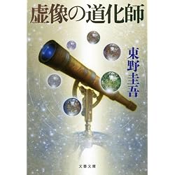 Amazon.co.jp: 東野圭吾 ガリレオシリーズ 9冊セット : 本