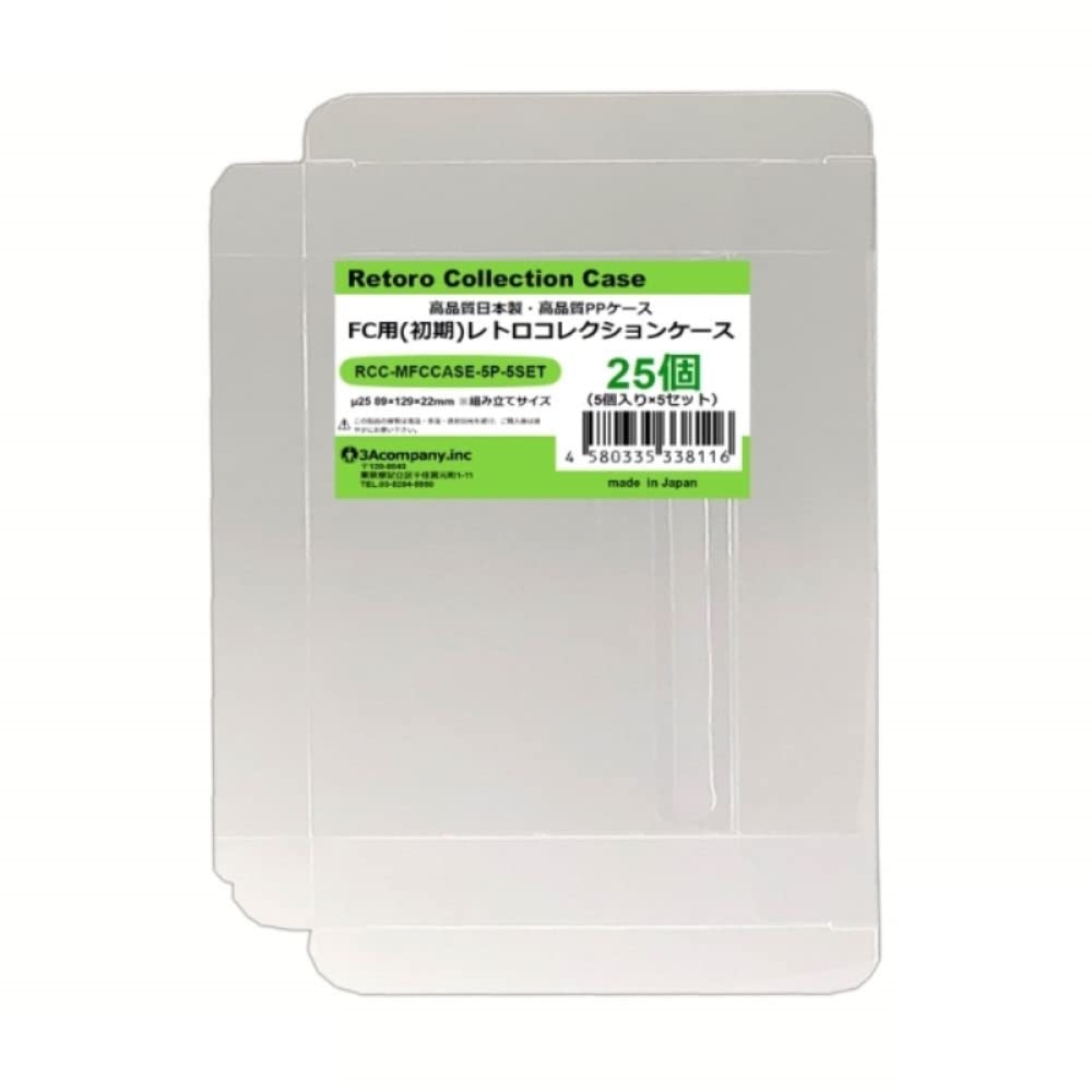 3Aカンパニー ファミコン用 レトロコレクションケース Mサイズ(初期用) 25枚 FCソフト用 保護ケース RCC-MFCCASE-5P-5SET