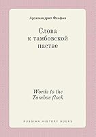 Words to the Tambov flock 5519414335 Book Cover