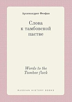 Paperback Words to the Tambov flock [Russian] Book
