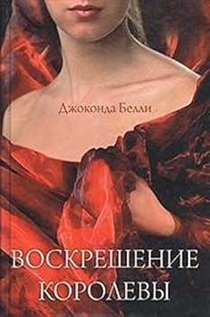 Hardcover Voskreshenie korolevy [Russian] Book