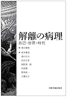 Kairi no byori : Jiko sekai jidai. 4753310523 Book Cover