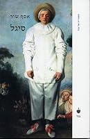 Sigal 9655121836 Book Cover