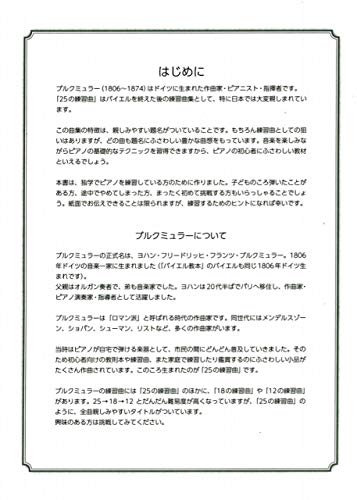 ピアノ教本の順番って 難易度と豆知識 レッスンポイントを紹介