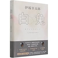 ホワイトラビット (Kindle) 7544285324 Book Cover