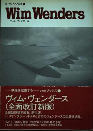 ヴィム・ヴェンダース (e/mブックス1)