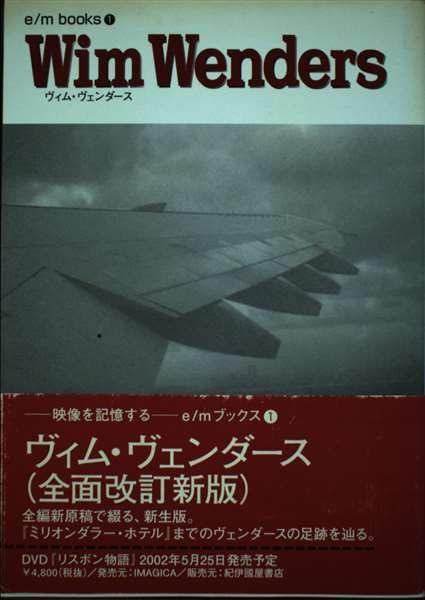 絶版　Wim Wenders ヴィム・ヴェンダース「かつて…」 かつて | ヴィム ヴェンダース, Wenders,Wim, 誠, 宮下 |本