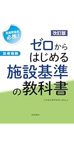施設基準パーフェクトブック I・II・III セット 施設基準パーフェクトブック1・2・3（3分冊セット） 2024年度