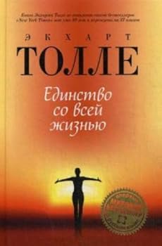 Hardcover Edinstvo so vsey zhiznyu [Russian] Book