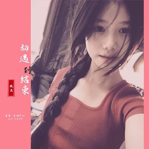 (未使用･未開封品)　I Get Lonely lok26k6 Play 初遇到结束by 晓逸on Amazon Music