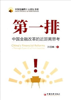 The First Row - Thought Closely for The Reform of Chinese Finance
