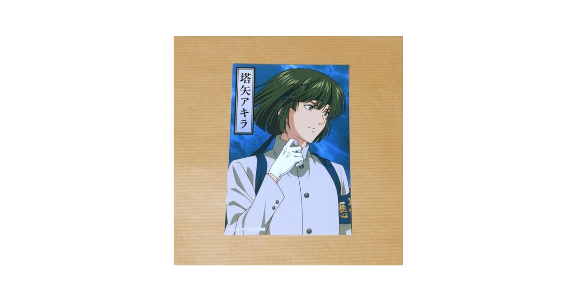 塔矢アキラセット　ヒカルの碁 Amazon | ヒカルの碁 塔矢アキラ | 囲碁 | おもちゃ