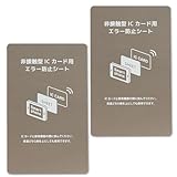[JUJUGO] 防磁シート 電磁波干渉防止シート 2枚セット 電磁波対策 読み取りエラー防止 超薄型0.18mm スマホケース対応