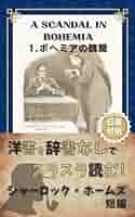 シャーロック・ホームズ 英語 ルビ訳 全巻 中古 レア シャーロックホームズ シャーロック・ホームズ 英語 ルビ訳 全巻 中古 レア