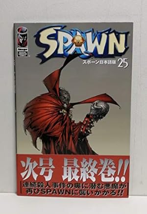 Amazon.co.jp: SPAWN日本語版(22) (電撃コミックス) : トッド