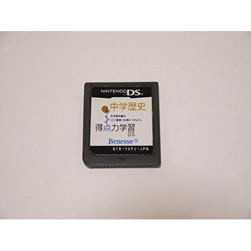 得点力学習DS 中学歴史