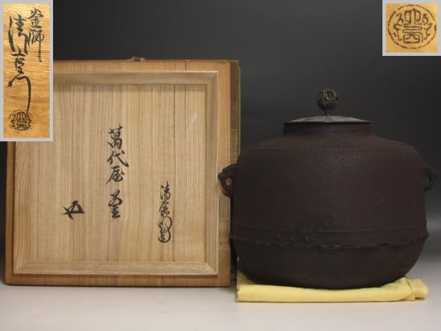 Amazon.co.jp: 大西清右衛門 万代屋釜 裏千家十五代鵬雲斎の花押が