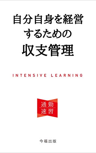 Balance management to manage yourself tuukinsokusyuu (Japanese Edition)