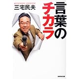 言葉のチカラ