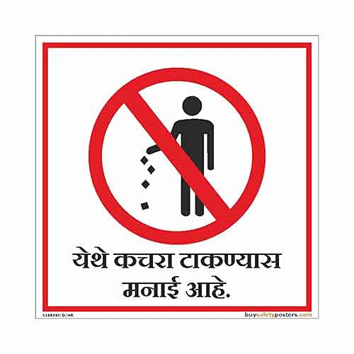 Do Not Litter Sign in Marathi Vinyl Sun Board