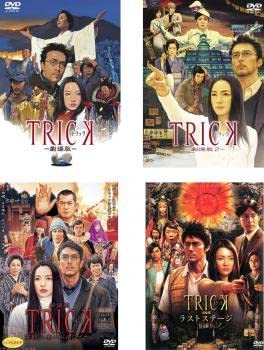 Amazon.co.jp: TRICK トリック 劇場版 全4枚 1、2、霊能力者バトル