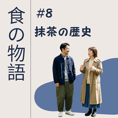 抹茶の歴史